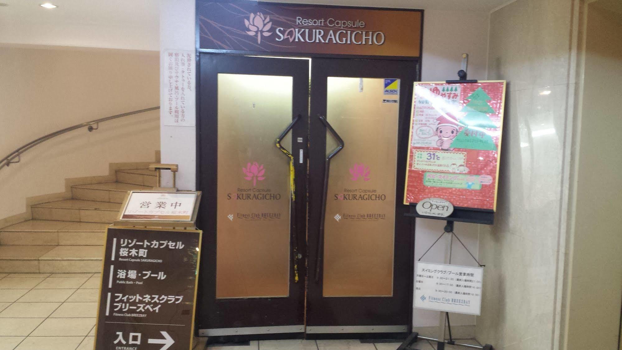 Resort Capsule Sakuragicho Йокогама Екстер'єр фото
